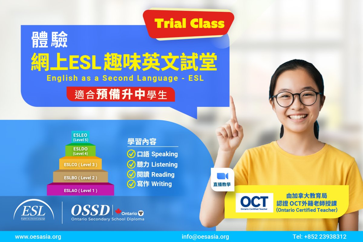 馬上體驗網上 #ESL (English as a second Language) 趣味英文 60 分鐘試堂！