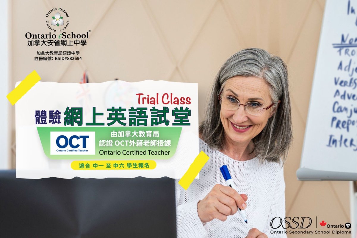 马上体验 OSSD 网上英文试堂！